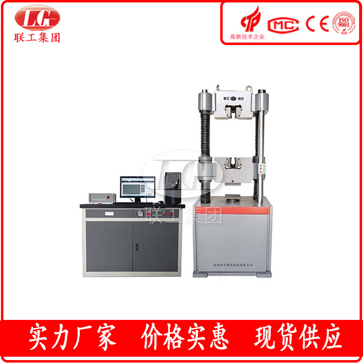 100吨微机控制电液伺服万能试验机WAW-1000B 材料拉伸试验机