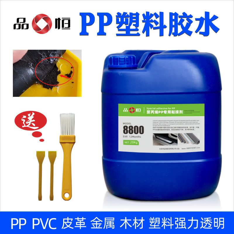 Product Yiheng PH-8800 polypropylene PP plastic PE special glue PVC strong bonding ABS transparent and odorless