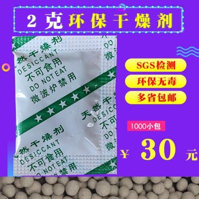 小包装高端食品干燥剂2g克环保活性矿物防潮珠茶叶月饼干货防腐剂