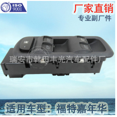 适用于福特嘉年华新款玻璃升降器开关汽车车窗升降开关