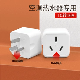 转换插座;手机转接头;电源插头