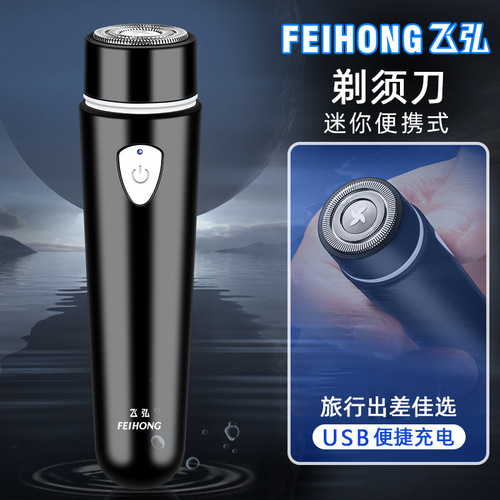 Feihong FH012 mini portable electric shaver car shaver beard knife self-service hair clipper