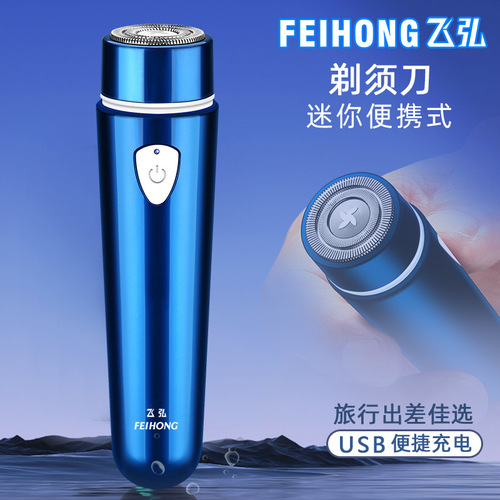 Feihong FH012 mini portable electric shaver car shaver beard knife self-service hair clipper