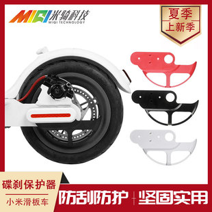 Mijia pro2 scooter brake protector m365 disc brake disc protector disc brake anti-scratch pad 1s universal accessories