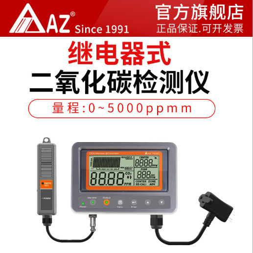 AZ7530继电器式二氧化碳检测仪控制风扇声光报警日夜监测外接探头