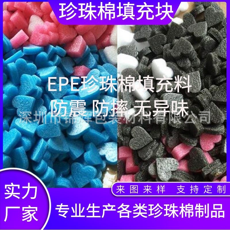 爱心泡沫心形epe珍珠棉填充物 耳钉项链首饰礼品盒彩色珍珠棉填充