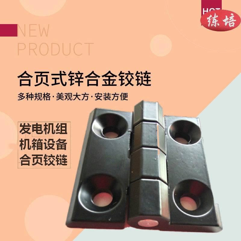 工业机箱合页铰链 锌合金合页铰链 工业设备合页铰链通用活络合叶