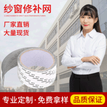 长条形纱窗纱门修补贴防蚊补洞贴 纱窗修补胶带纱窗修补贴纱窗贴