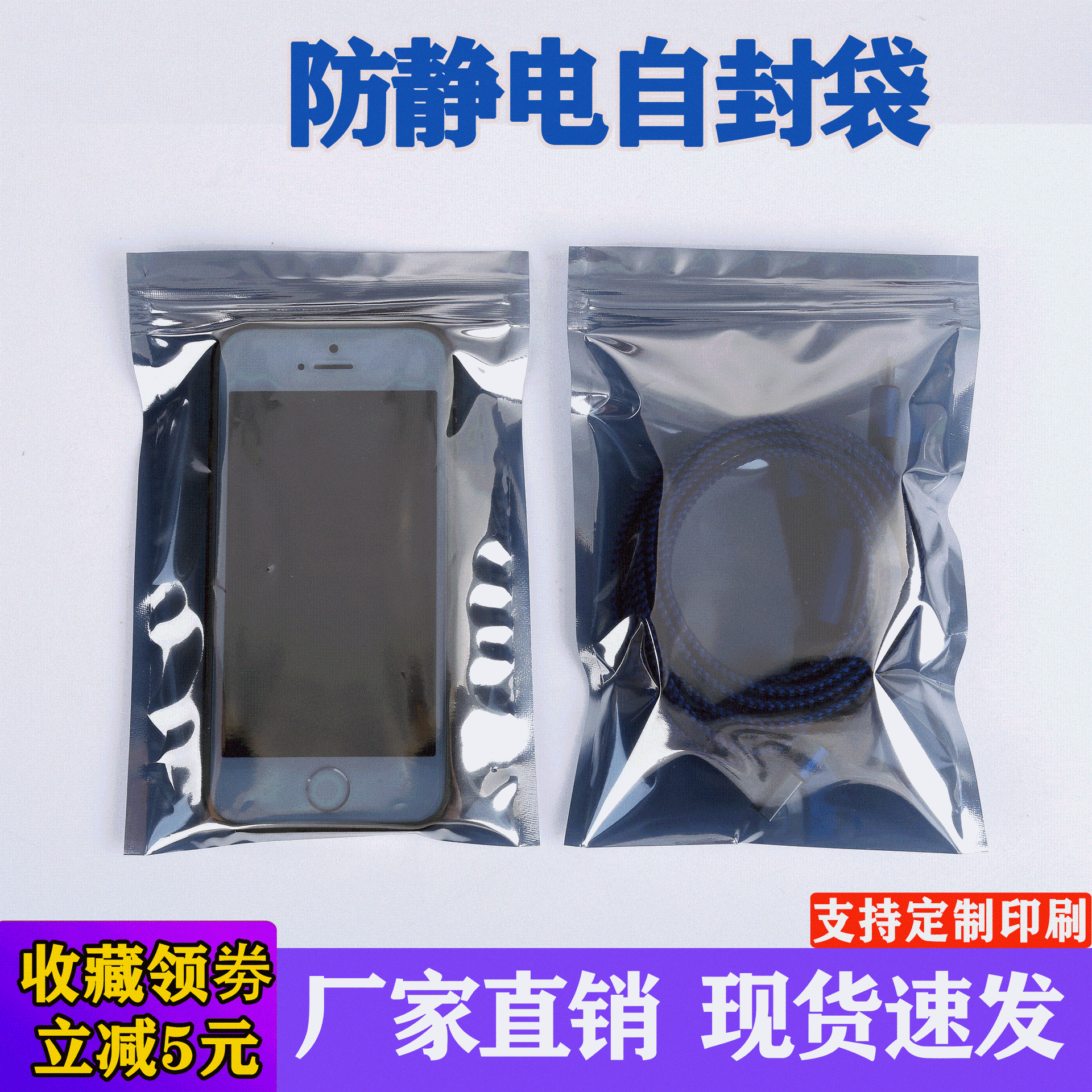 防静电屏蔽袋自静电袋平口硬盘芯片主板袋屏蔽袋拉链骨袋大量批发