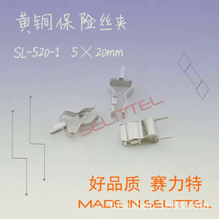 5*20保险丝夹 SL-520-1黄铜镀镍保险丝夹
