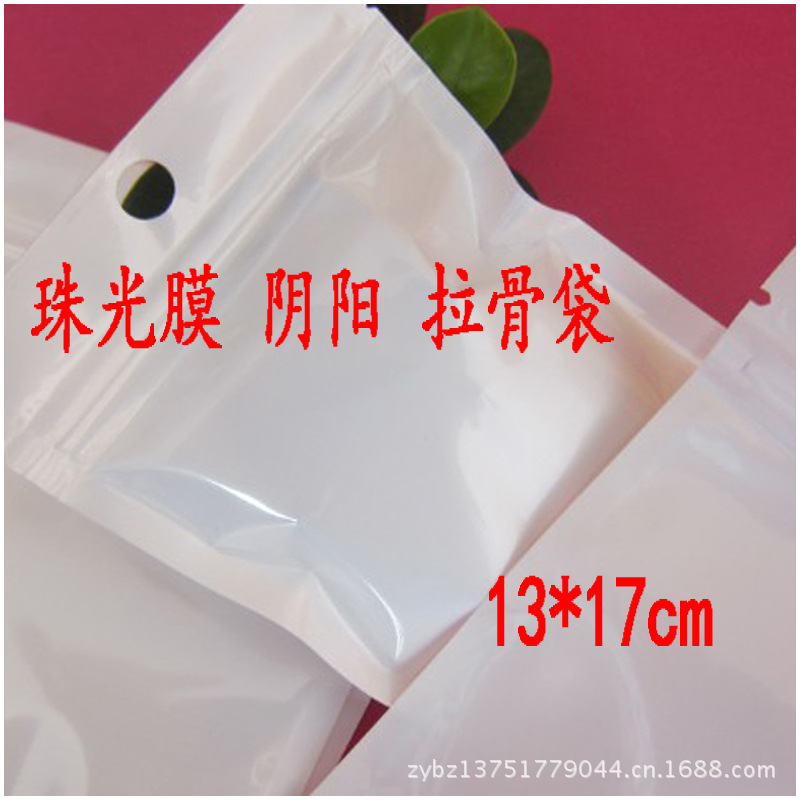 13cm*17cm白色阴阳拉骨袋 可视有孔自封袋 半透明精品包装袋1个价