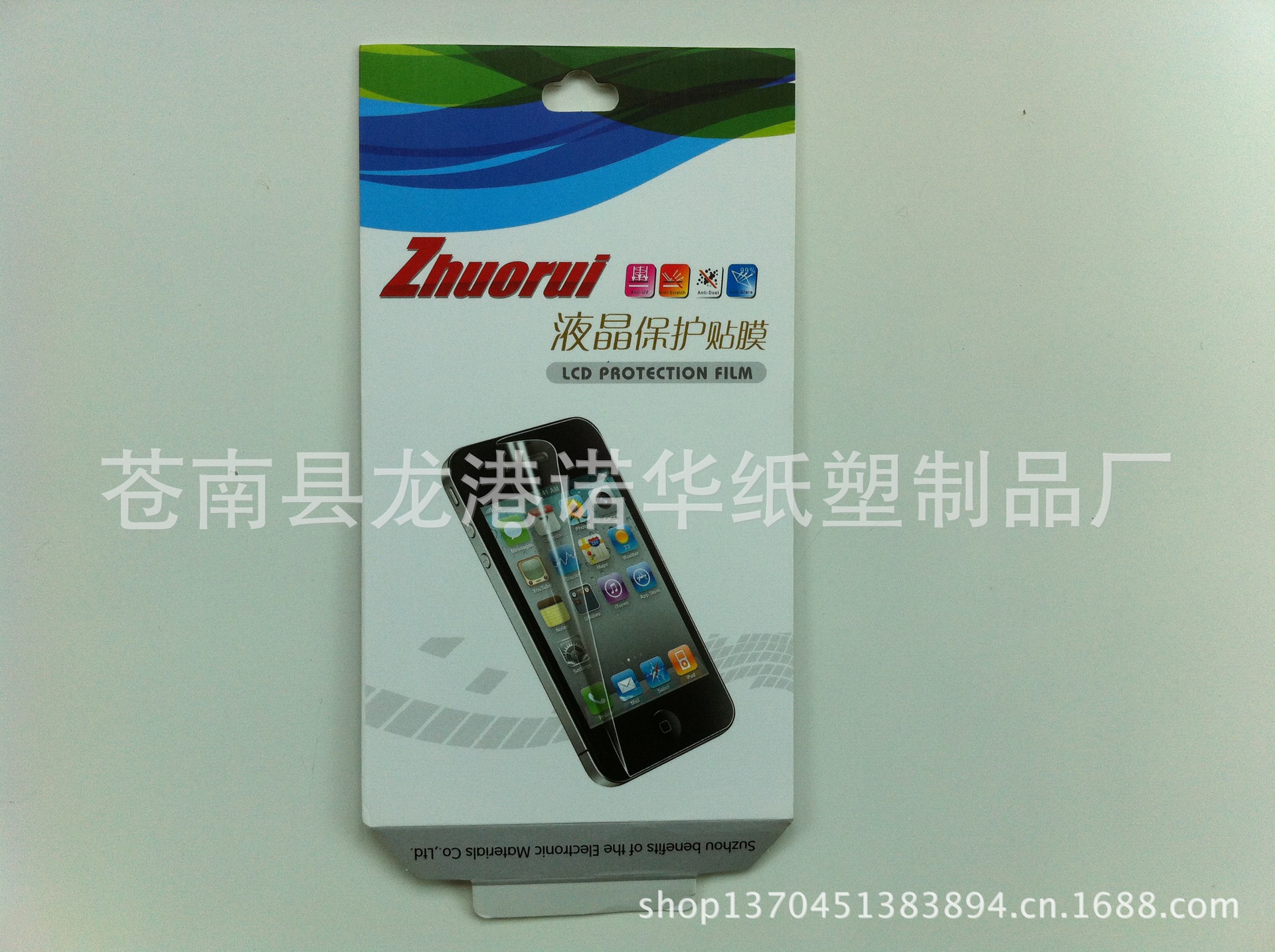 专业定制 贴膜包装 手机保护膜包装盒