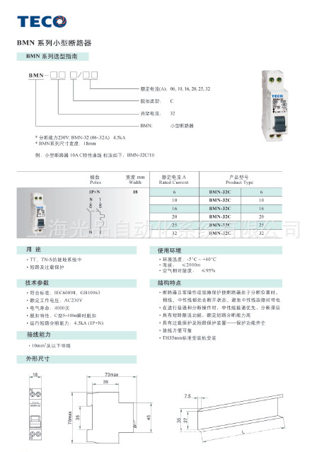 优惠价供应东元台安小型漏电断路器BR-32C 1P+N