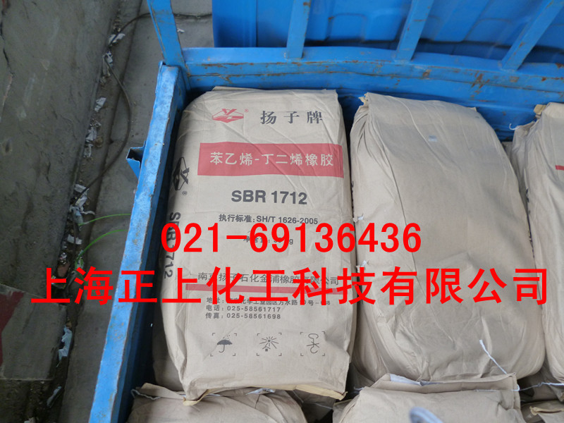 丁苯橡胶1712、SBR1712齐鲁丁苯橡胶