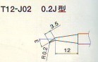 日本原装白光 T12系列烙铁嘴 T12-J02  电烙铁头 电烙铁咀