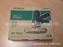 批发零售日本hitachi日立抛光机SP18SA