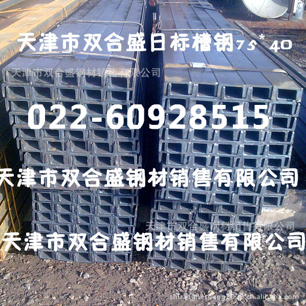 SS400槽钢150*75（JIS日标槽钢）