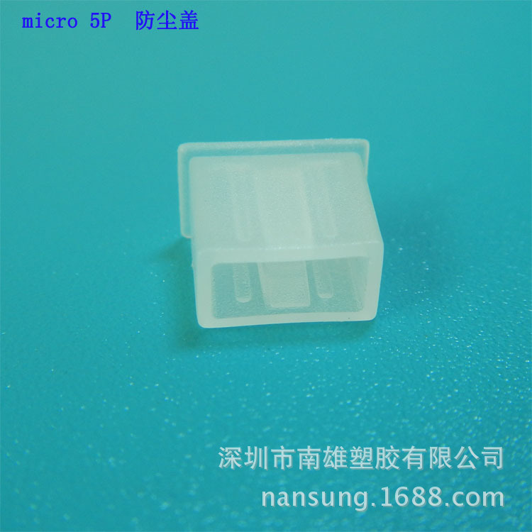 micro 5P 防尘盖 usb防尘盖 micro hdmi防尘盖 塑料防尘塞