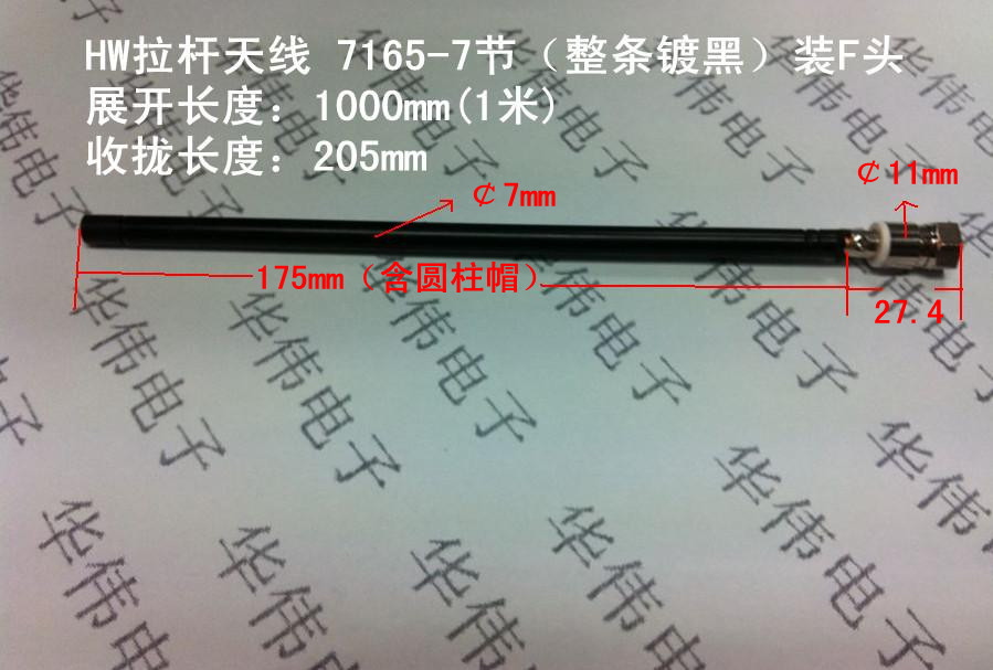 HW拉杆天线/伸缩天线/收音机天线/仪器天线/7165-7节英制F头带针