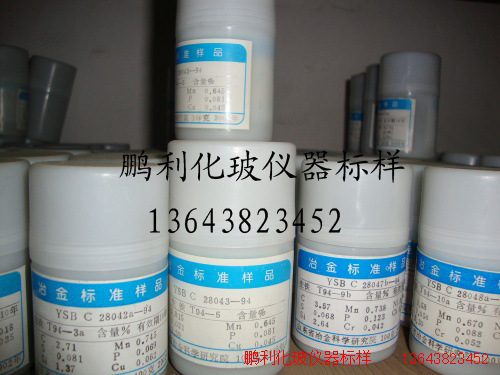 生铁  YSBC28043-94     标样   山东