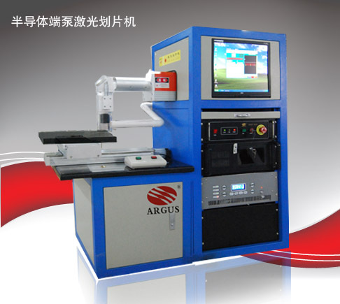 半导体激光划片机  太阳能电池专业设备  激光划片机厂家