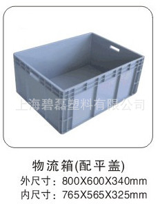 C型800×600×340塑料物流箱养鱼养龟箱（可配平盖）