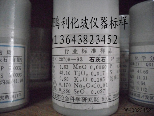 石灰石  YSBC28709-93     标样   山东  化验仪器