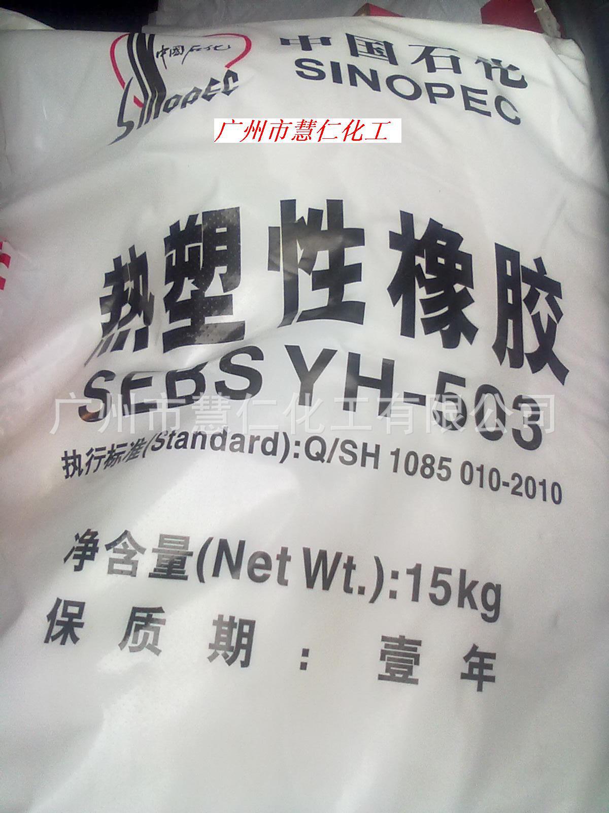 SEBS/巴陵石化/YH-602