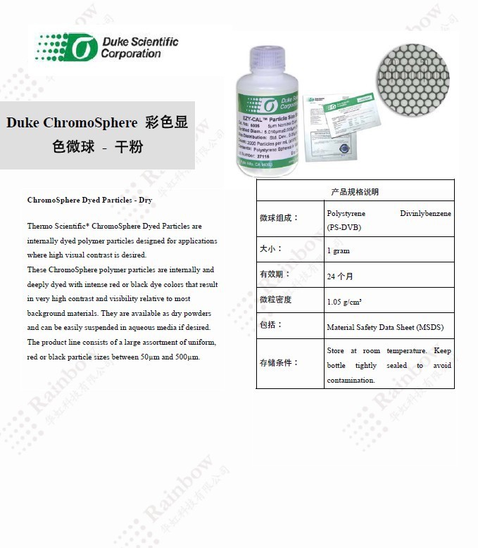Duke BK200 ChromoSphere 彩色显色微球 - 干 粉