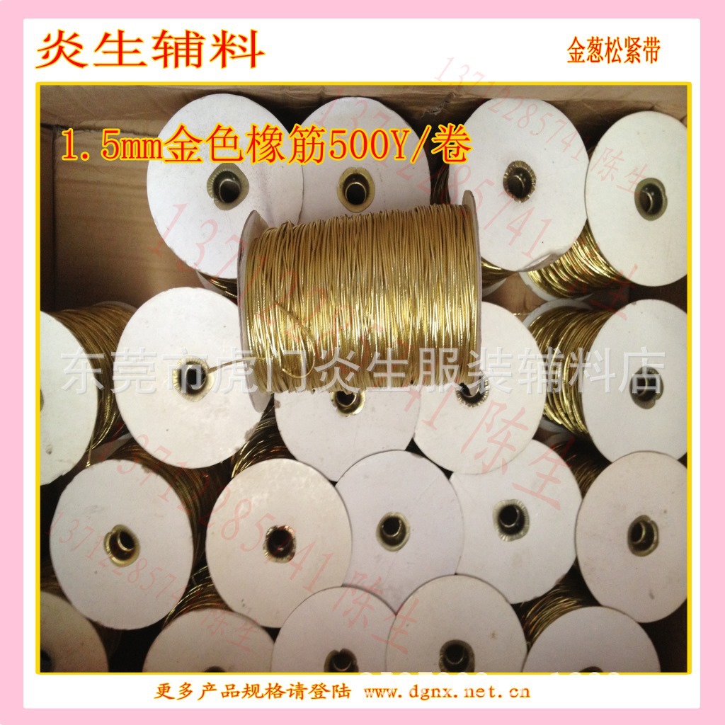 供应1.5mm金银橡筋 金银弹力线 金银走马带 彩色弹力线 JY01