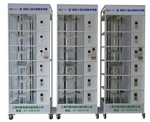 SZJ-211型 群控六层透明仿真教学电梯,消防实训模拟电梯,电梯模型