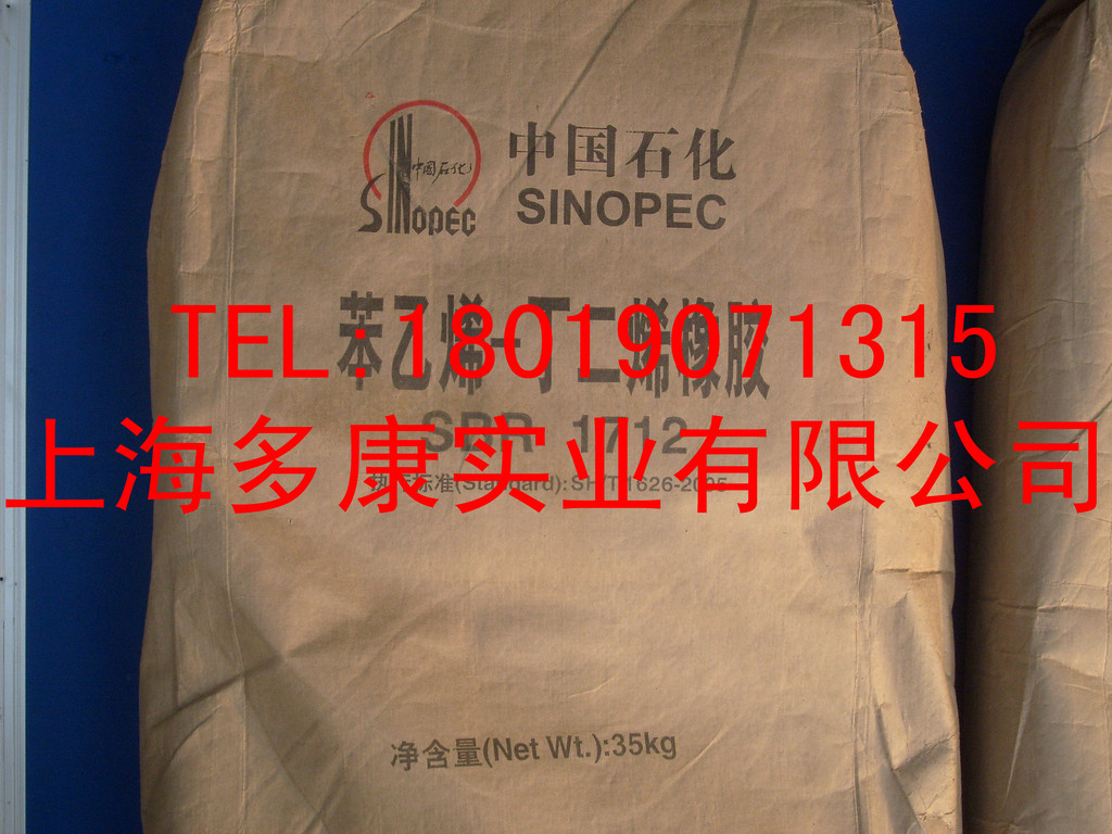 齐鲁丁苯SBR、吉化丁苯橡胶SBR1500E