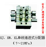 专注生产KM-3 KM-4 单线分配器 干油分配器 片式分配器