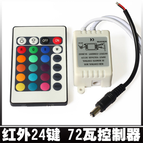 LED灯控制器 12V RGB红外控制器 LED灯条七彩控制器|ms