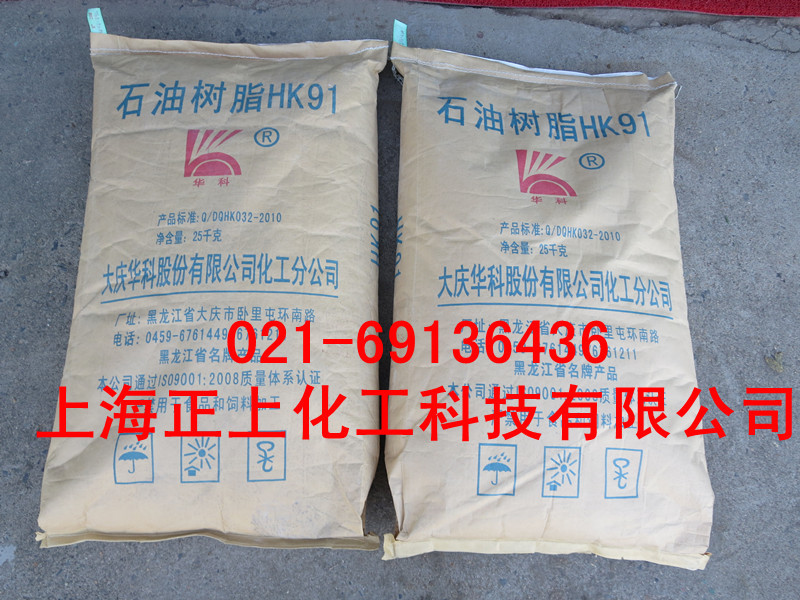 供应大庆华科碳九石油树脂