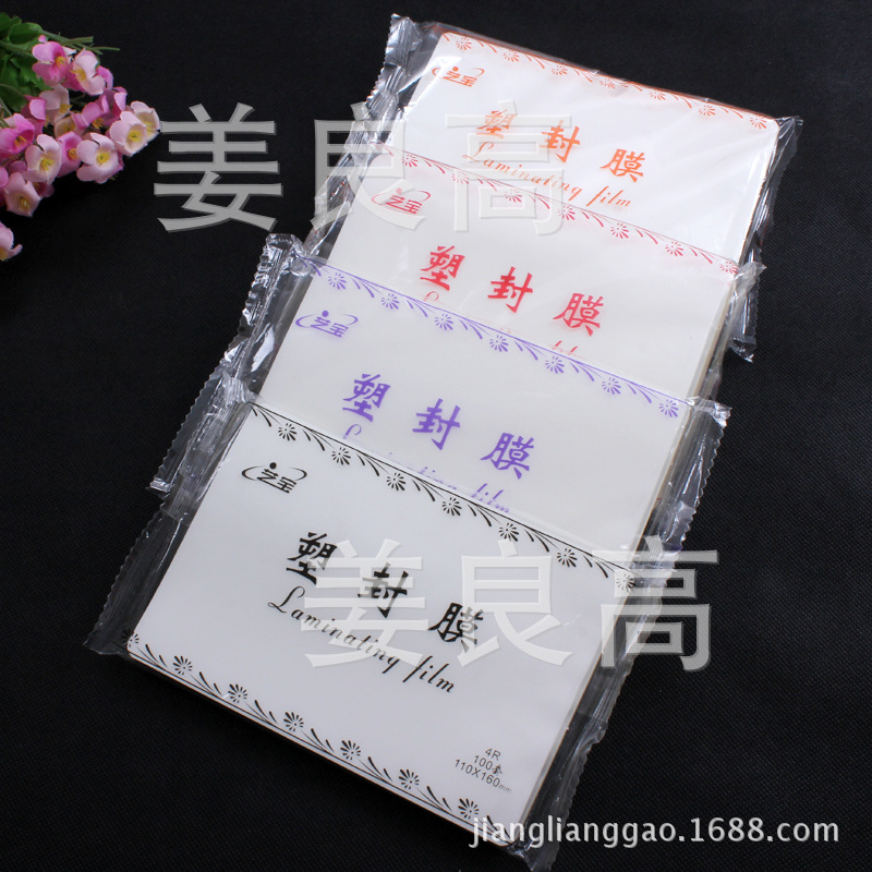 供应5寸6丝塑封膜名片膜画像膜各种尺寸厚度塑封膜
