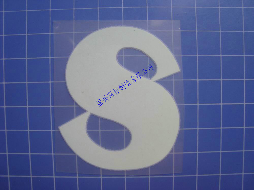 珠海专业订羽绒服针织衫热转印烫标 羽绒服烫唛t恤商标