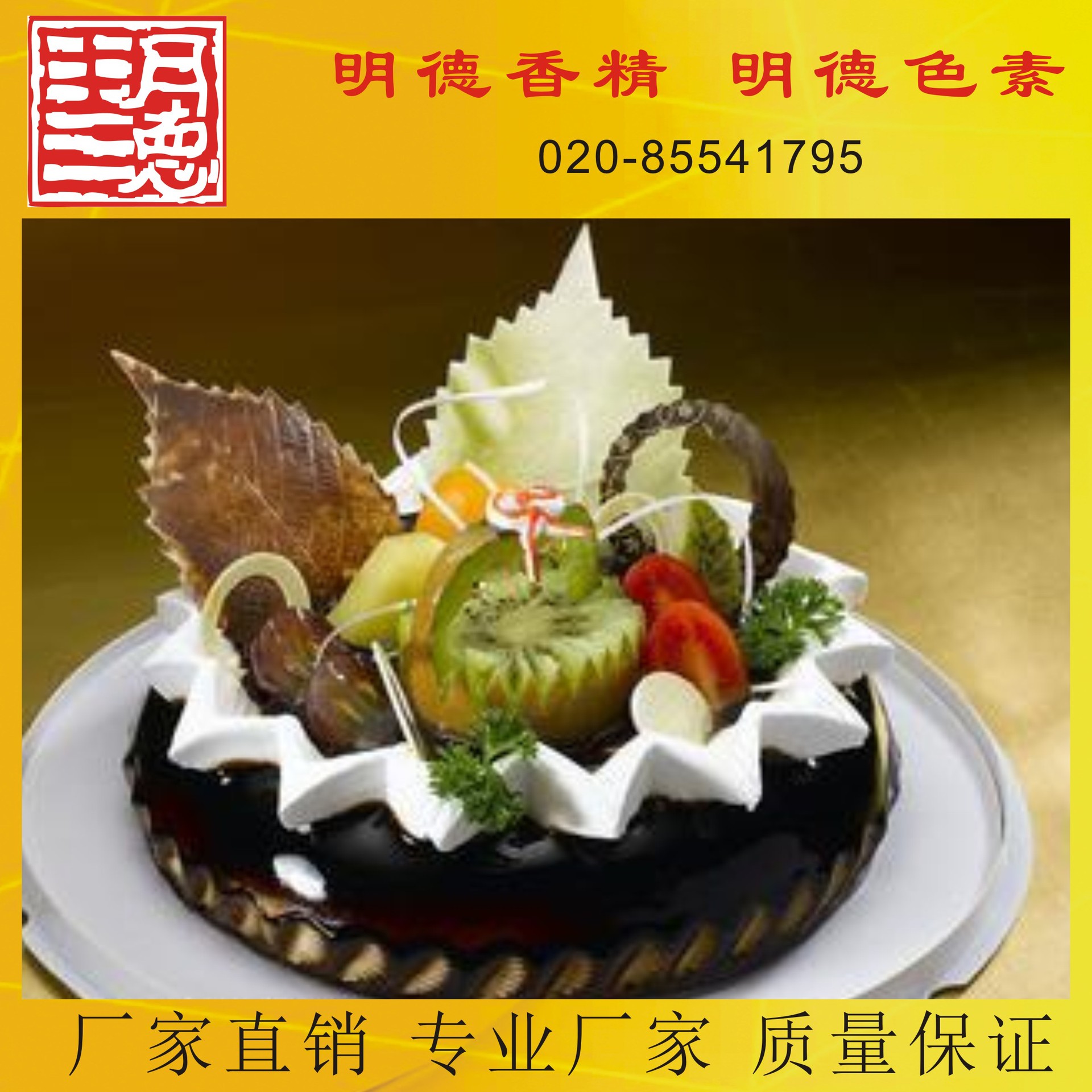 蛋糕香精 耐高温留香久 食品添加剂香精香料系列