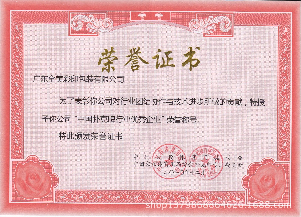 撲克行業優秀企業