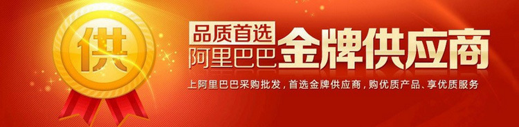 阿裡巴巴金牌供應商
