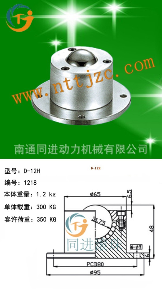 万向球 D-12HAR型 量大价优,可做非标产品