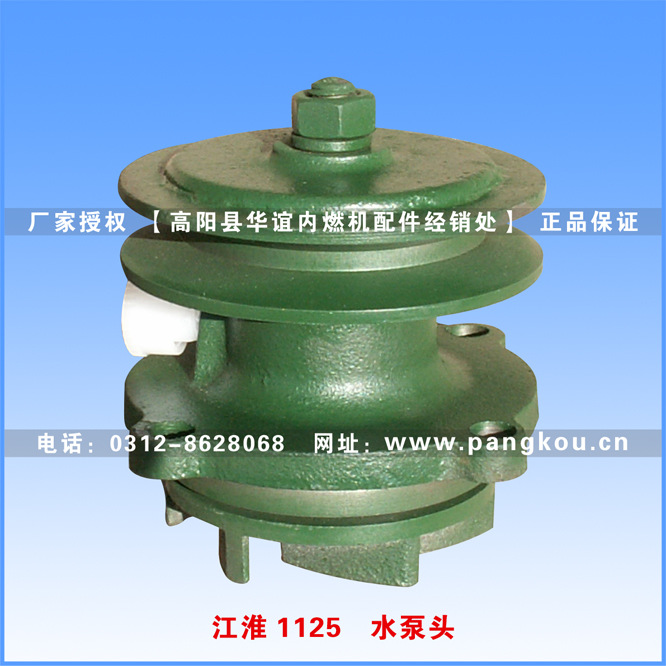 单缸柴油机配件  江动JD1125水泵头
