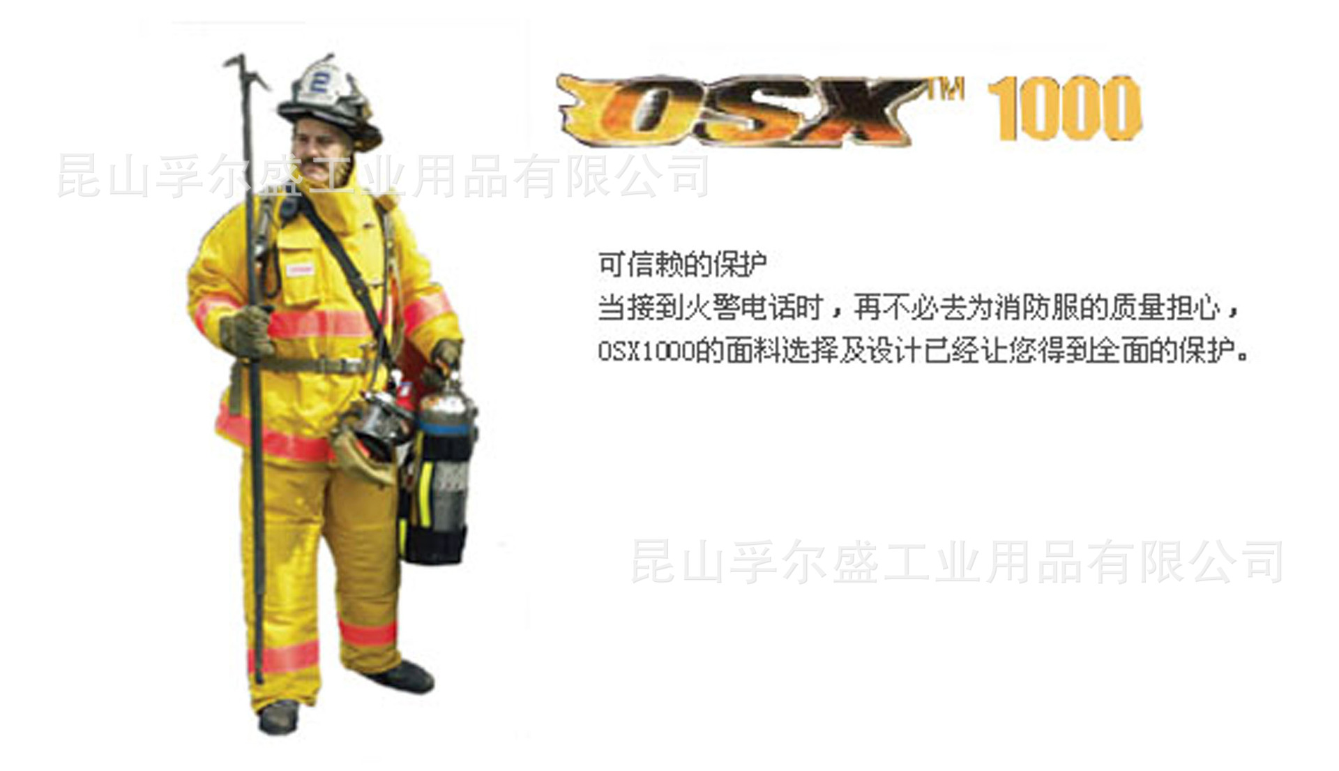 昆山雷克兰消防服attack OSX1000消防战斗服、欧标消防服