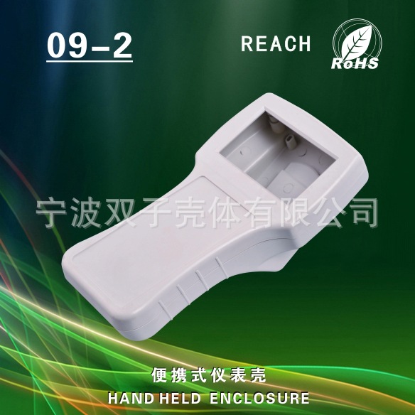 供应便携式外壳09-2