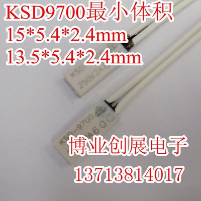 供应温控器KSD9700 温控开关 常闭型温控开关　４０－１８５度|ms