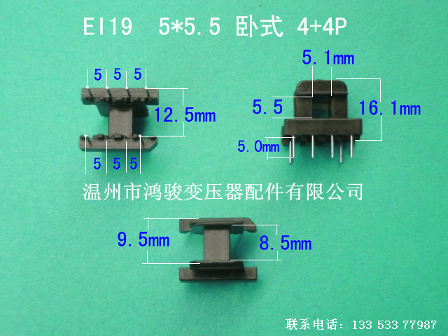 【现货 直销低频】大量供应EI 19   5*5.5卧式4+4插针式骨架 胶芯