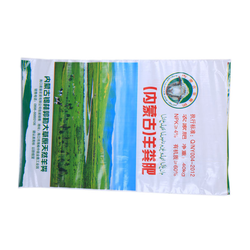 供应包装袋 肥料包装袋  内蒙古羊粪肥编织袋 化工包装袋