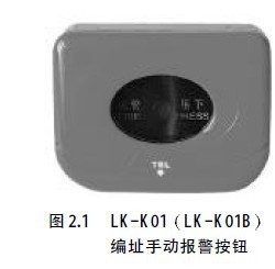 莱科思LK-K01 编址手动报警按钮J-SAP-LK-K01