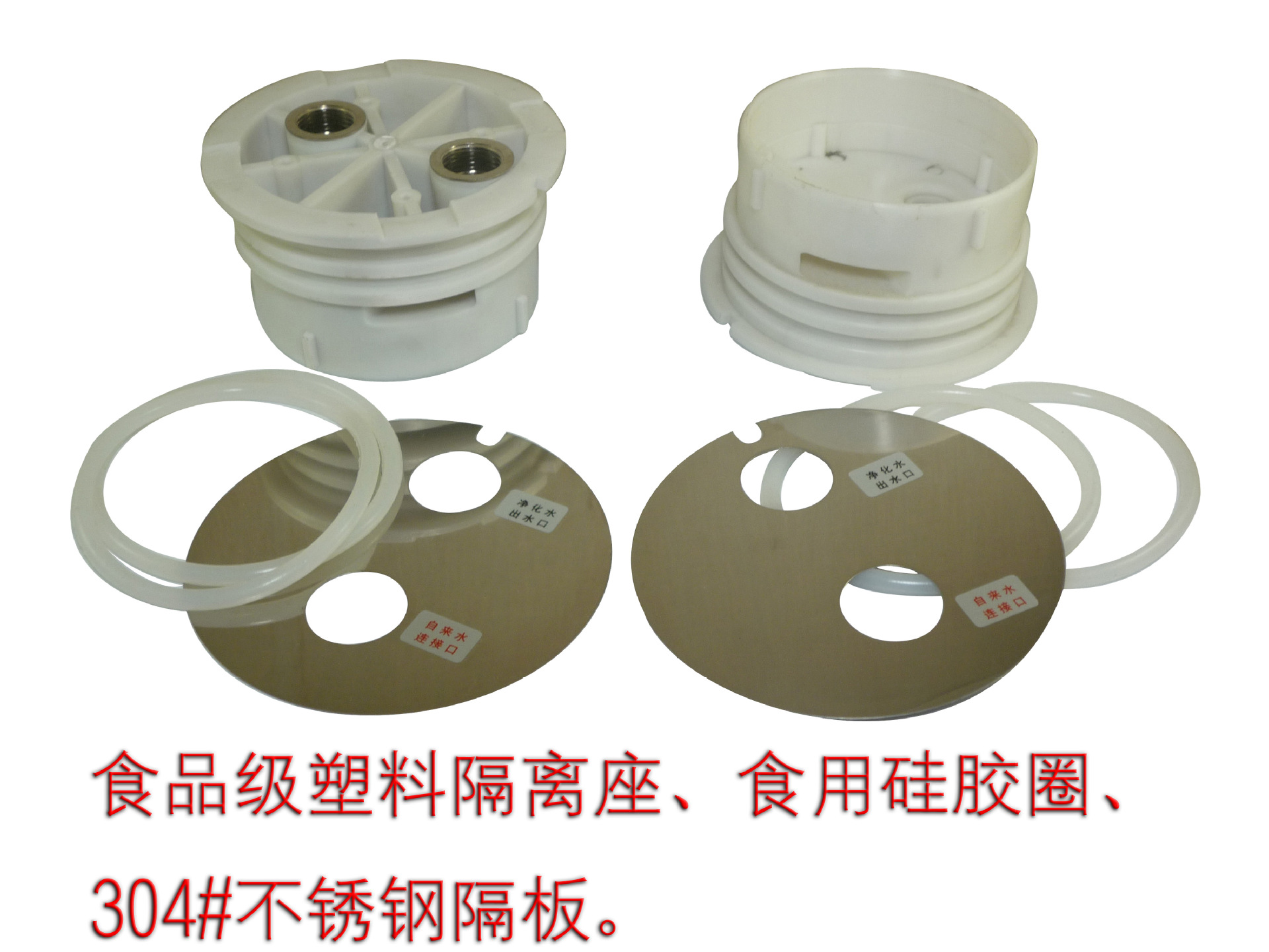 6.食品級塑料隔離座、食用矽膠圈、304#不銹鋼隔板。