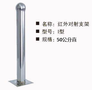 不锈钢50CM T型红外对射支架 ，不锈钢支架，对射支架